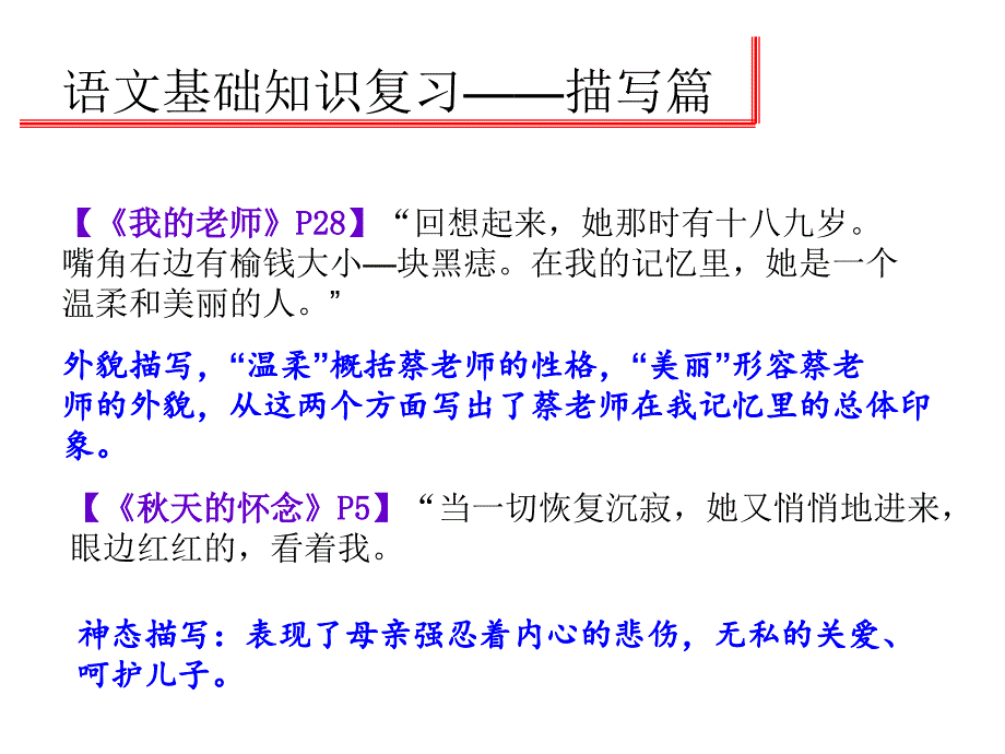 初一上册语文总复习资料描写篇12_第4页