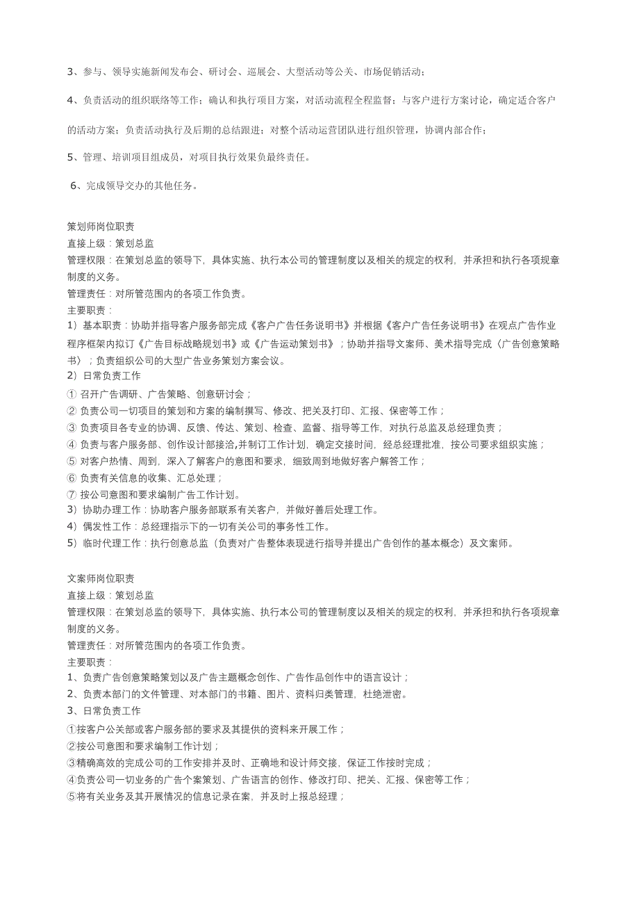 策划总监岗位职责_第4页
