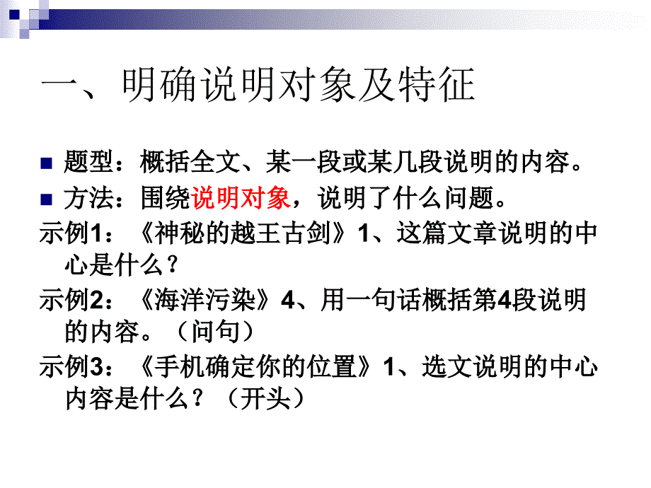 中考总复习说明文阅读详解方法典型事例教学材料_第2页