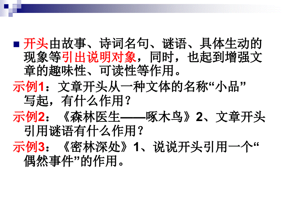 中考总复习说明文阅读详解方法典型事例教学材料_第4页