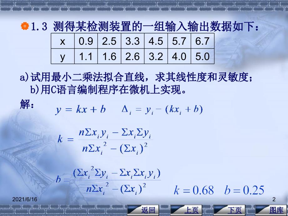 传感器课后习题答案_第2页