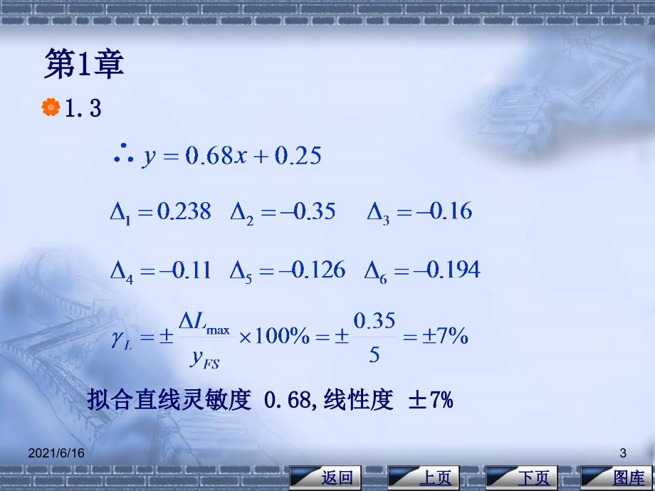 传感器课后习题答案_第3页