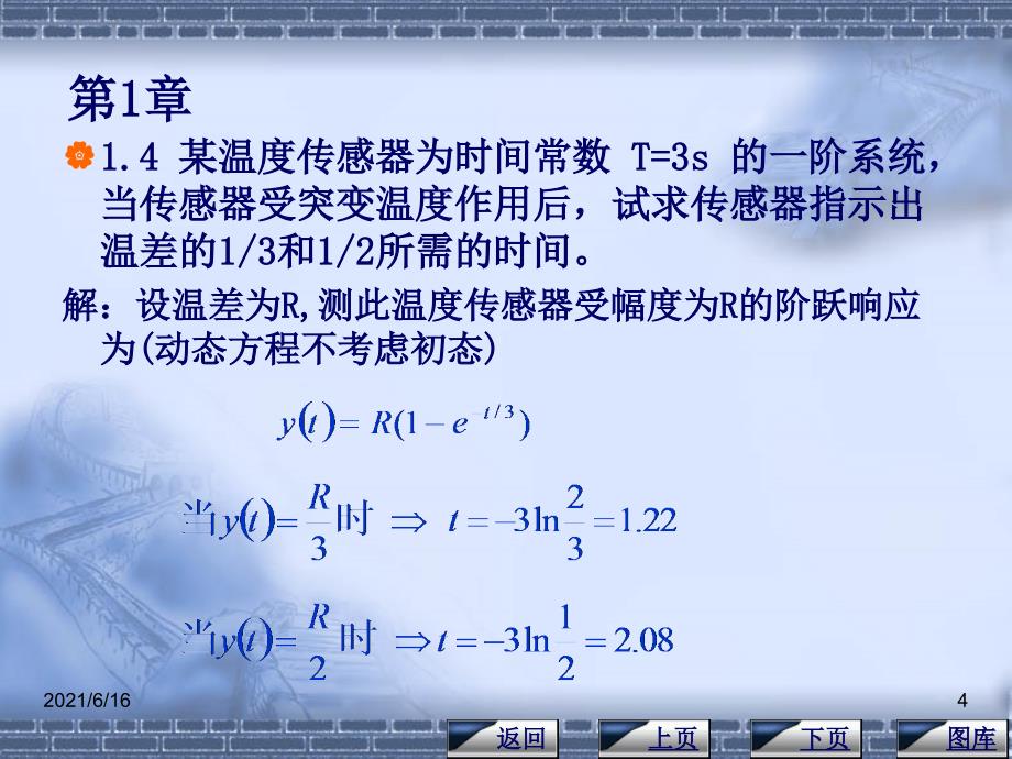 传感器课后习题答案_第4页