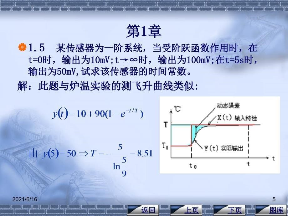 传感器课后习题答案_第5页