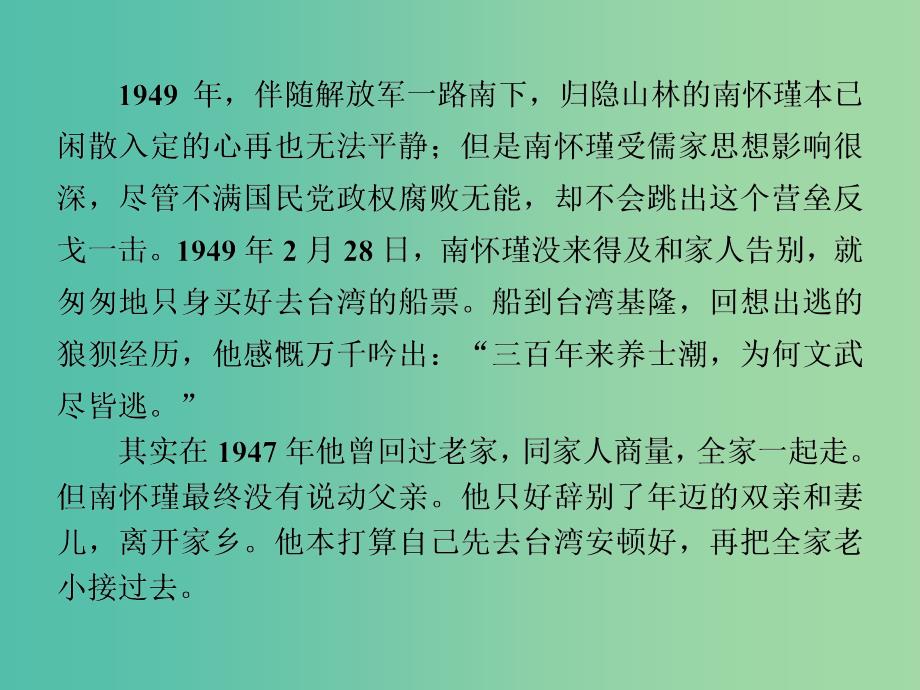 高考语文大一轮复习 第四部分 第一节 传记阅读课件.ppt_第4页