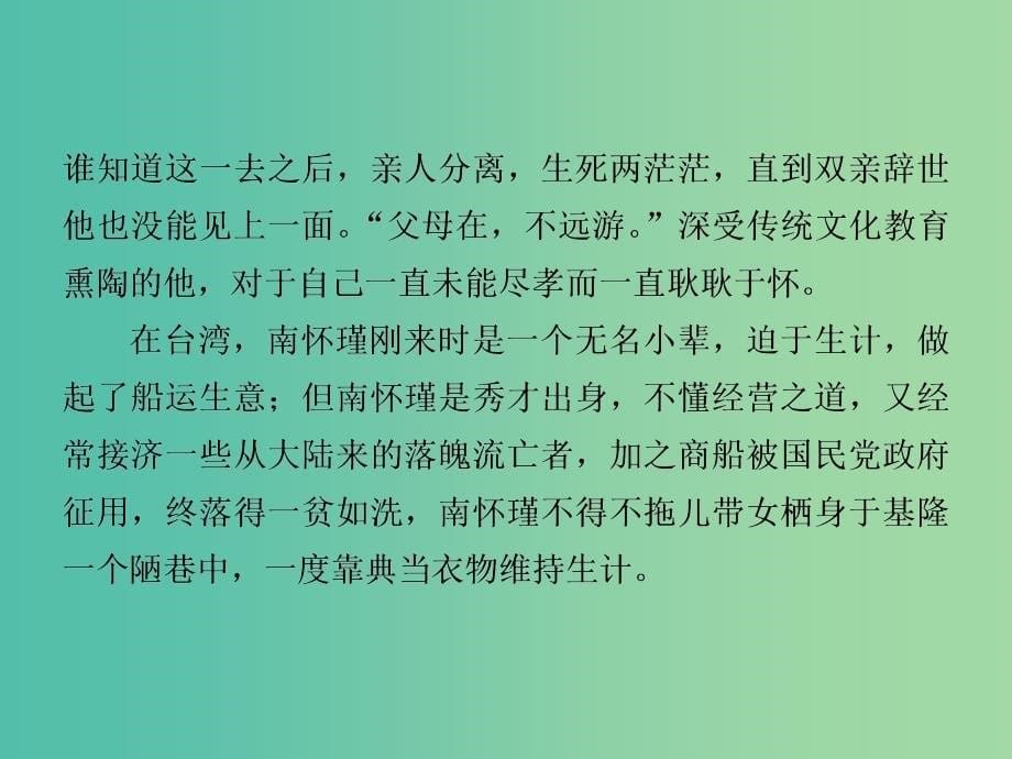 高考语文大一轮复习 第四部分 第一节 传记阅读课件.ppt_第5页