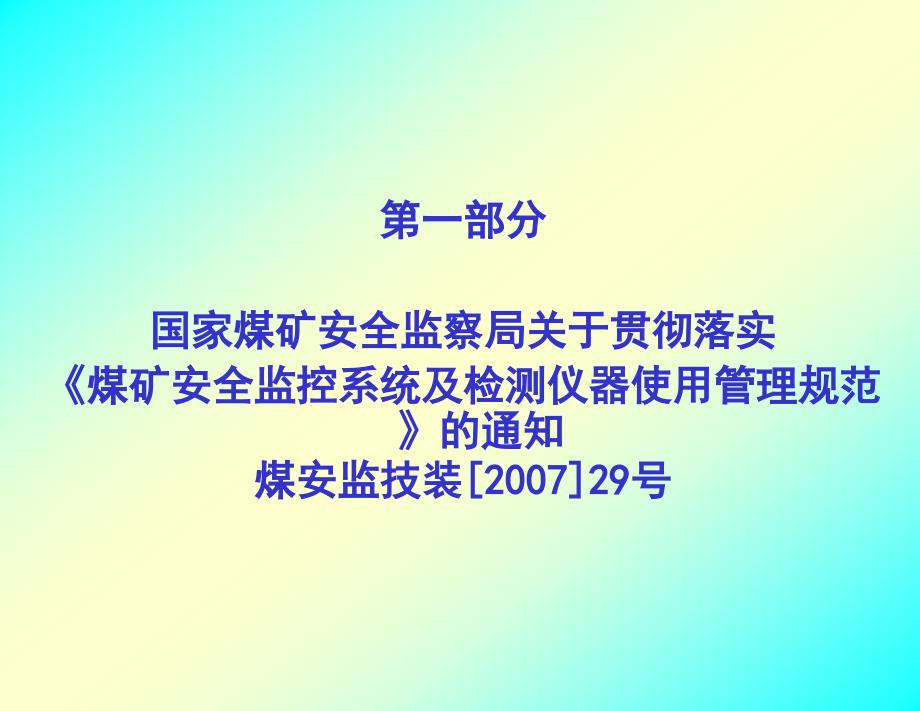 煤矿安全监控系统及检测仪器使用管理规范_第2页