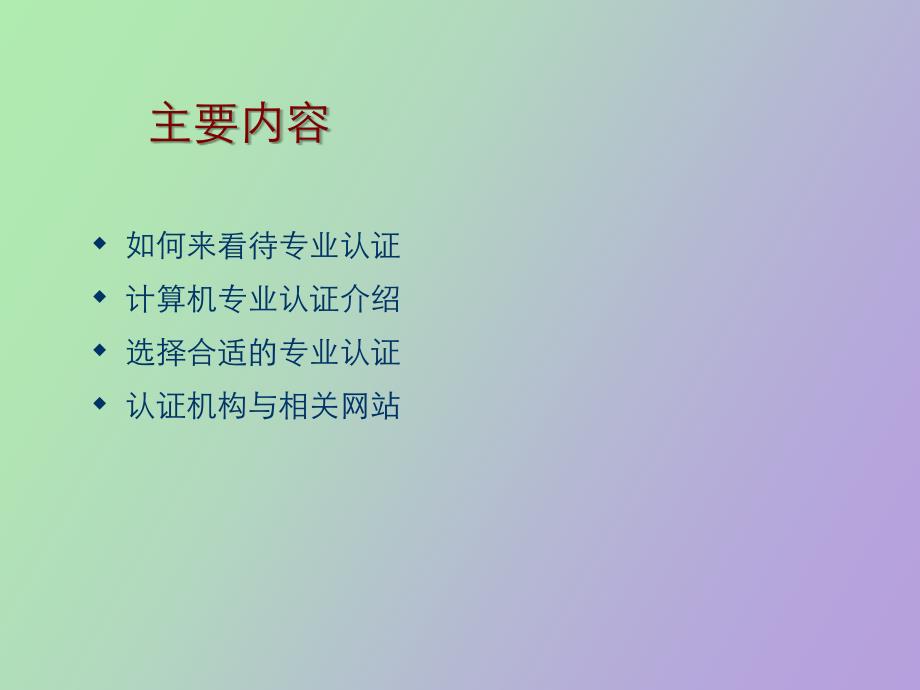 计算机专业认证的认识与选择_第2页