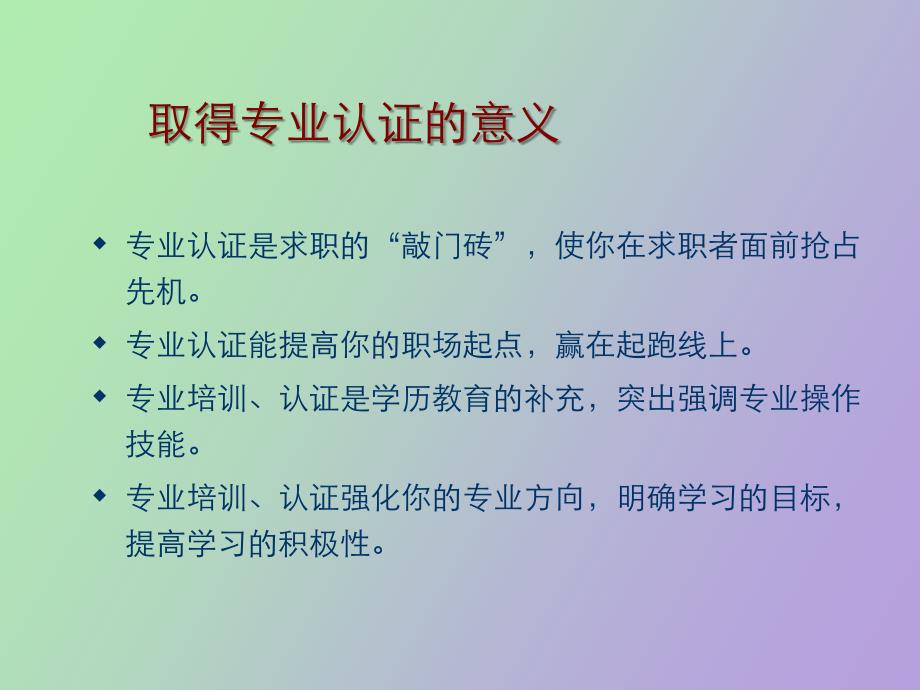 计算机专业认证的认识与选择_第3页