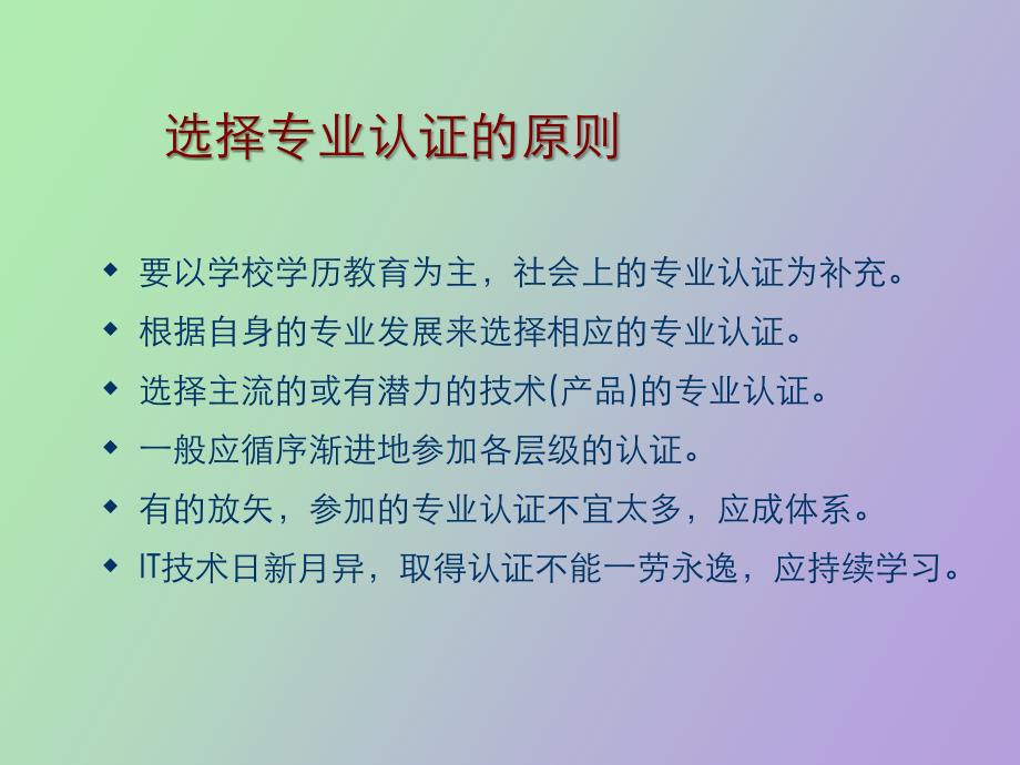 计算机专业认证的认识与选择_第4页