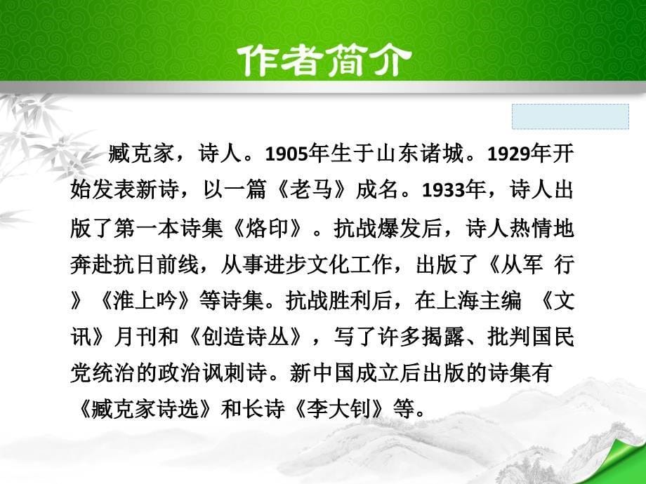 新版语文七年级下册2.说和做_第5页