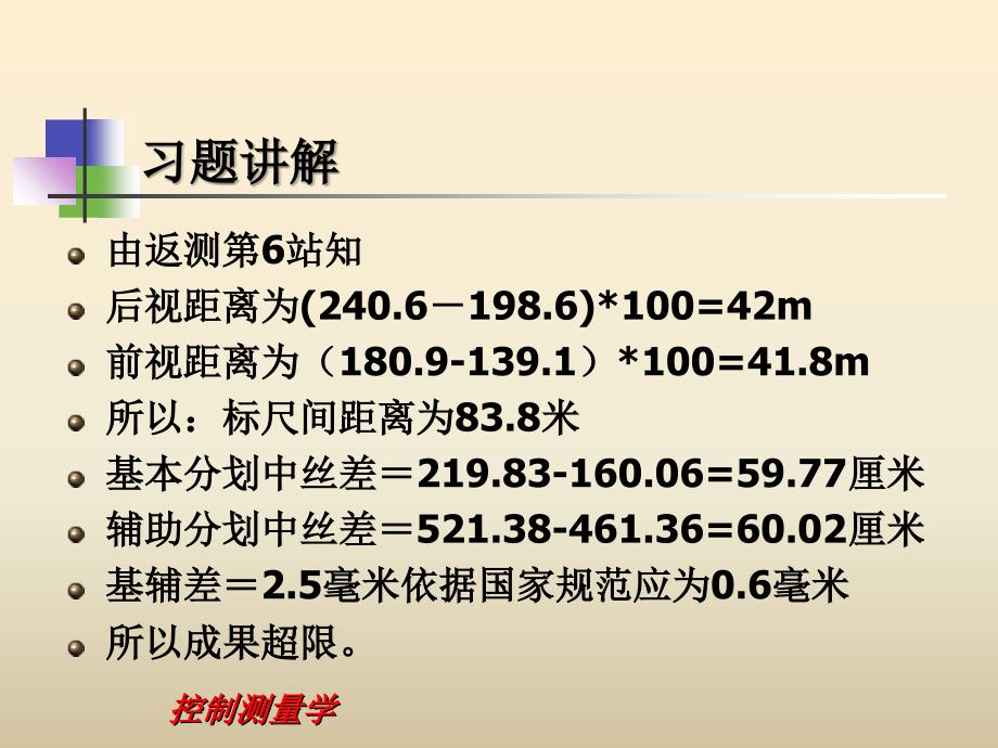 控制测量学课件第16讲课件_第4页