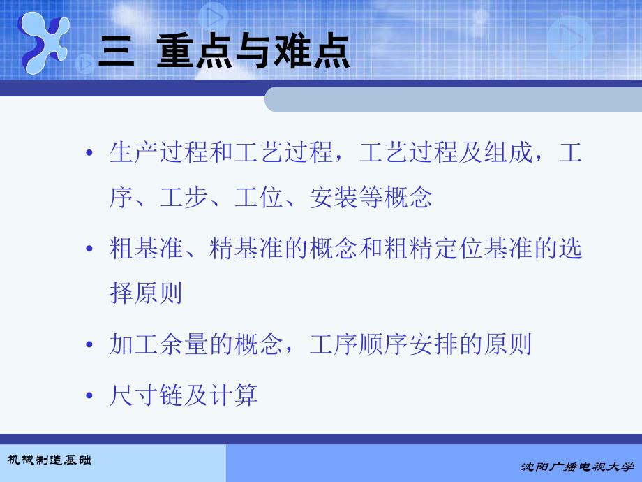 工艺规程的基本知识.ppt_第4页