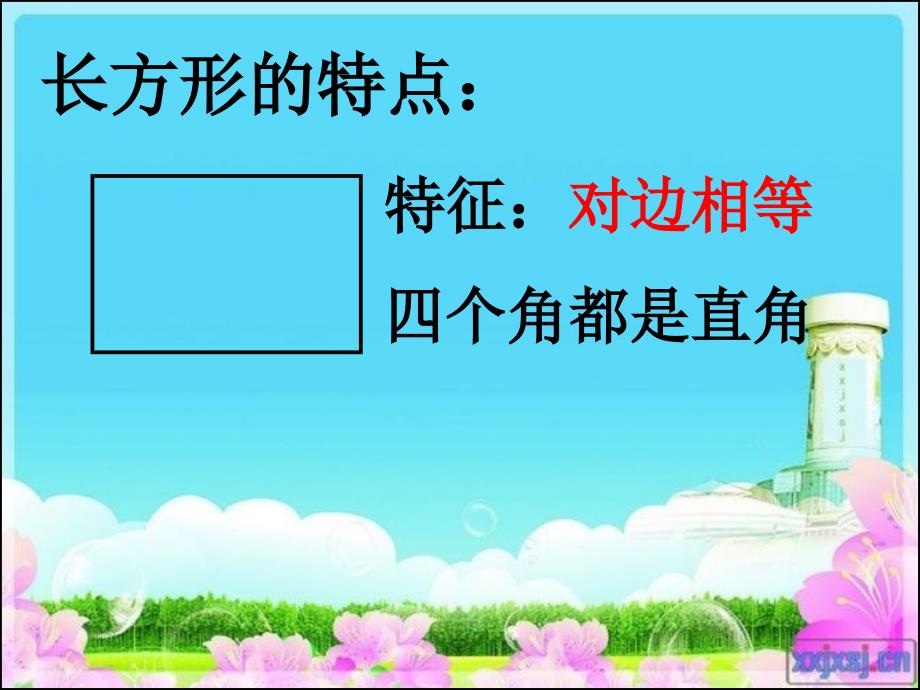 长方形和正方形的周长复习ppt课件_第4页