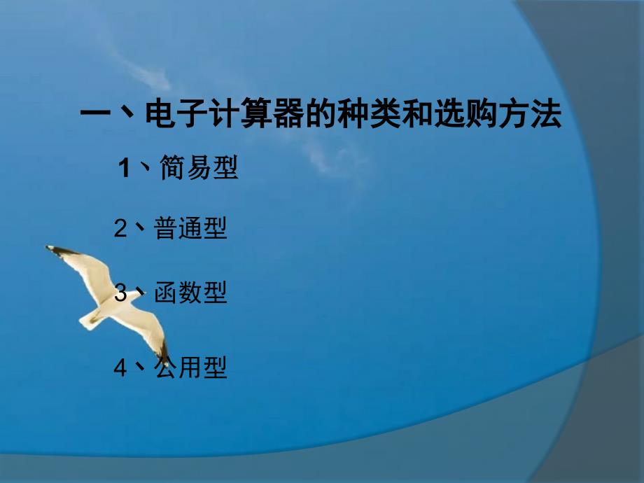 计算器市场调研ppt课件_第1页