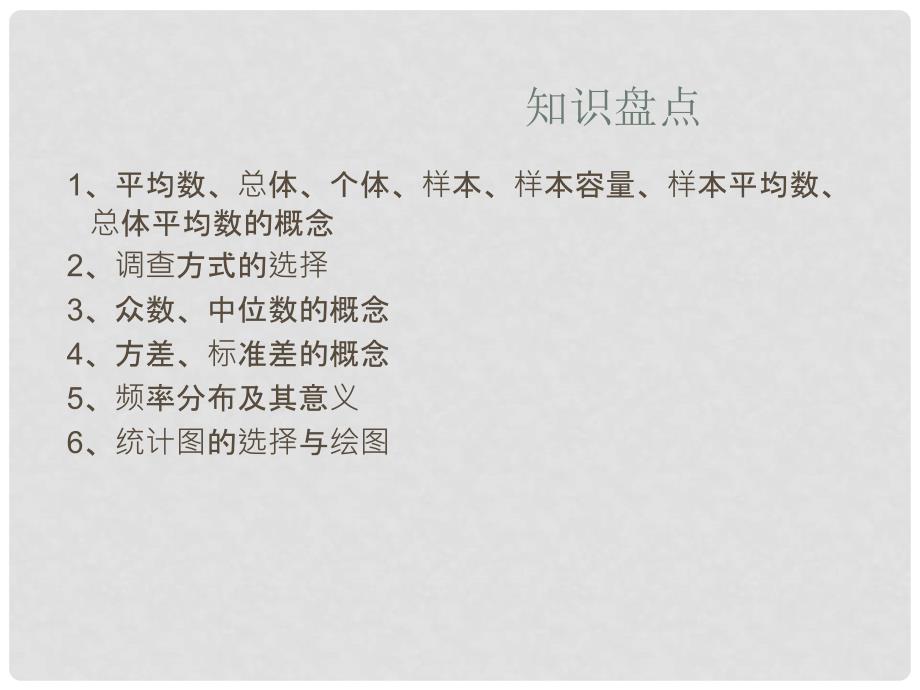 安徽省庐江县陈埠中学中考数学一轮复习 第四章 统计与概率 第15讲 统计课件_第2页