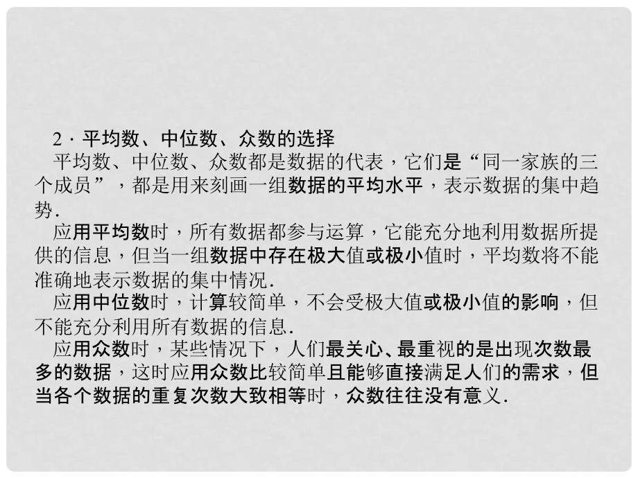 安徽省庐江县陈埠中学中考数学一轮复习 第四章 统计与概率 第15讲 统计课件_第4页