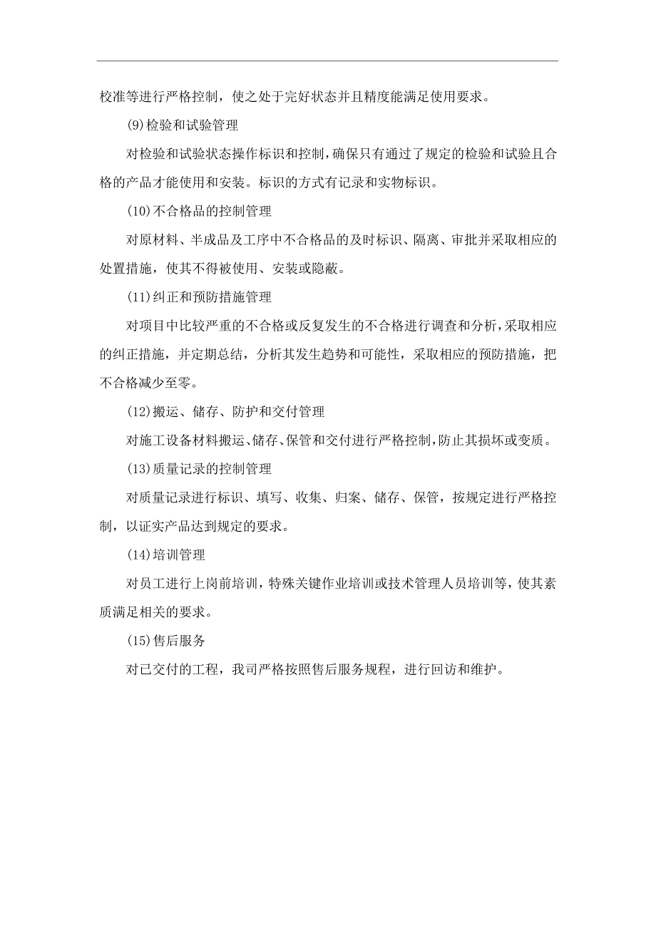 建筑工程施工质量流程管理方案_第2页