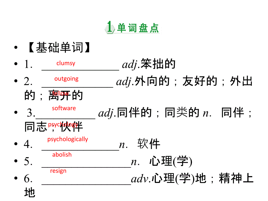 【优化指】高考英语课标全国一轮复习课件：选修7 unit 1 新人教版高考_第3页