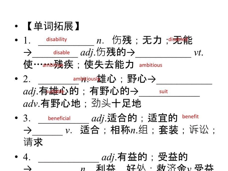 【优化指】高考英语课标全国一轮复习课件：选修7 unit 1 新人教版高考_第5页