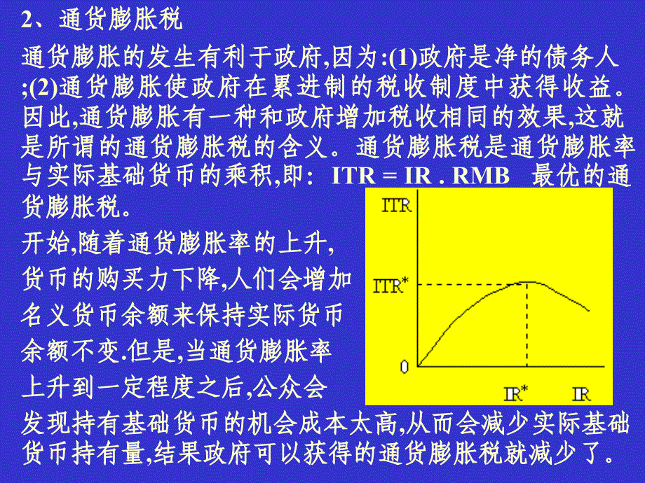 通货膨胀与失业理论_第4页