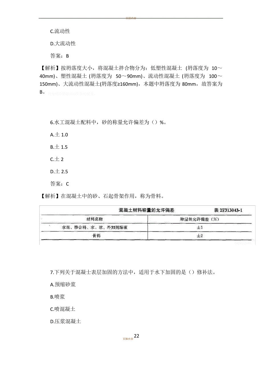 2018年二级建造师《水利实务》考试真题及答案_第3页