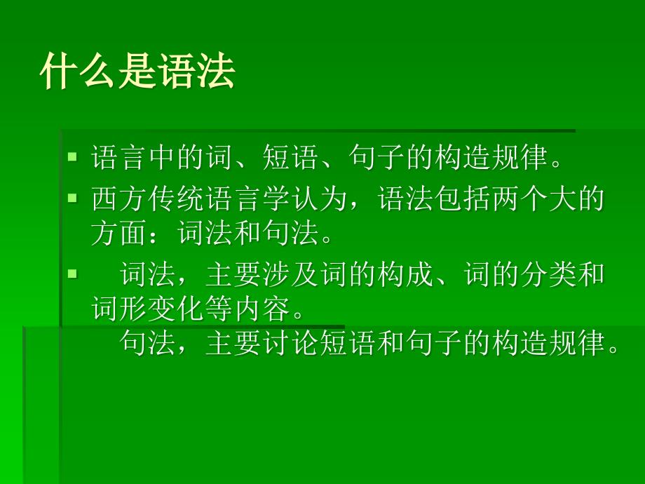 现代汉语语法的特点_第3页