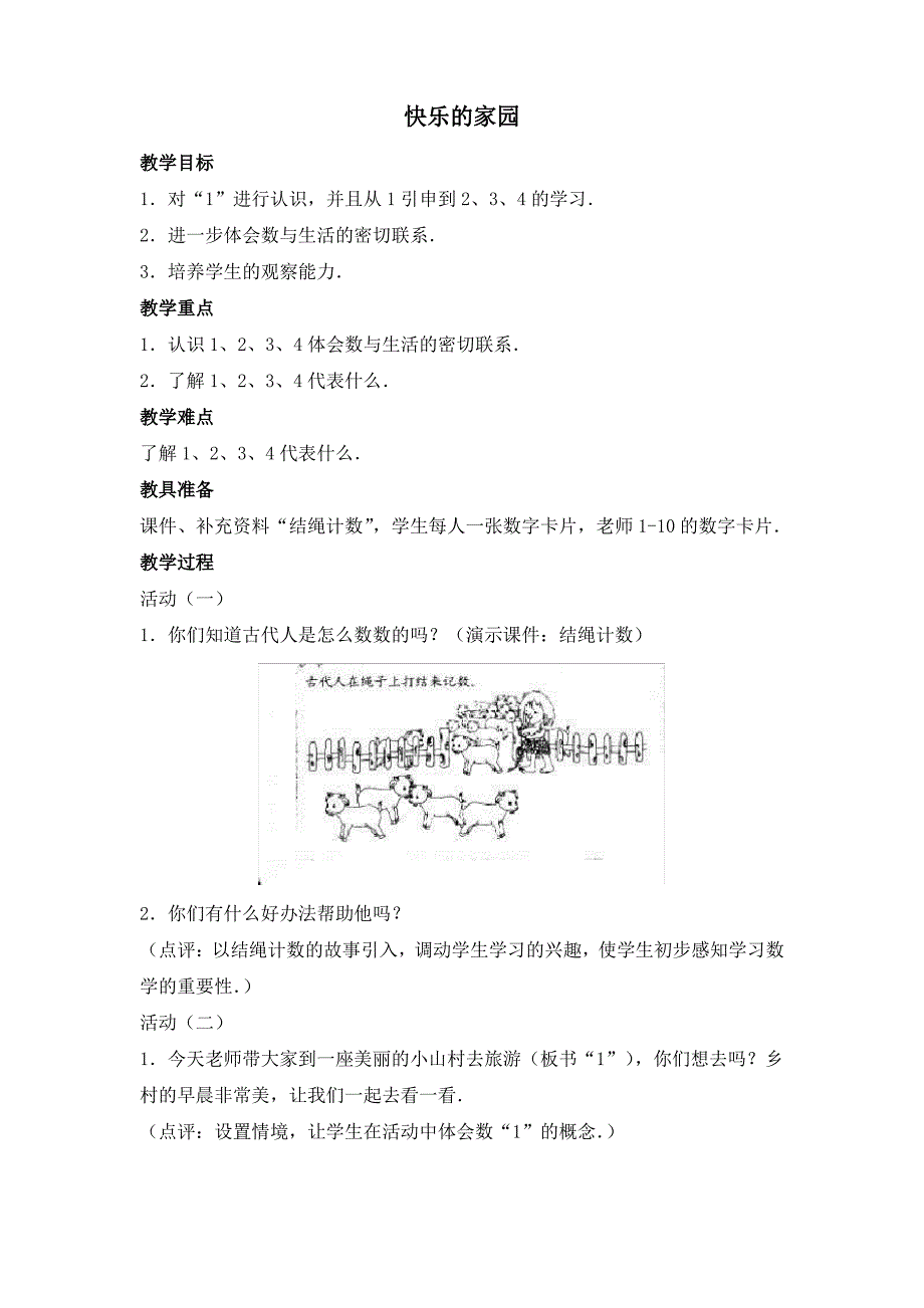 快乐的家园教案示例_第1页