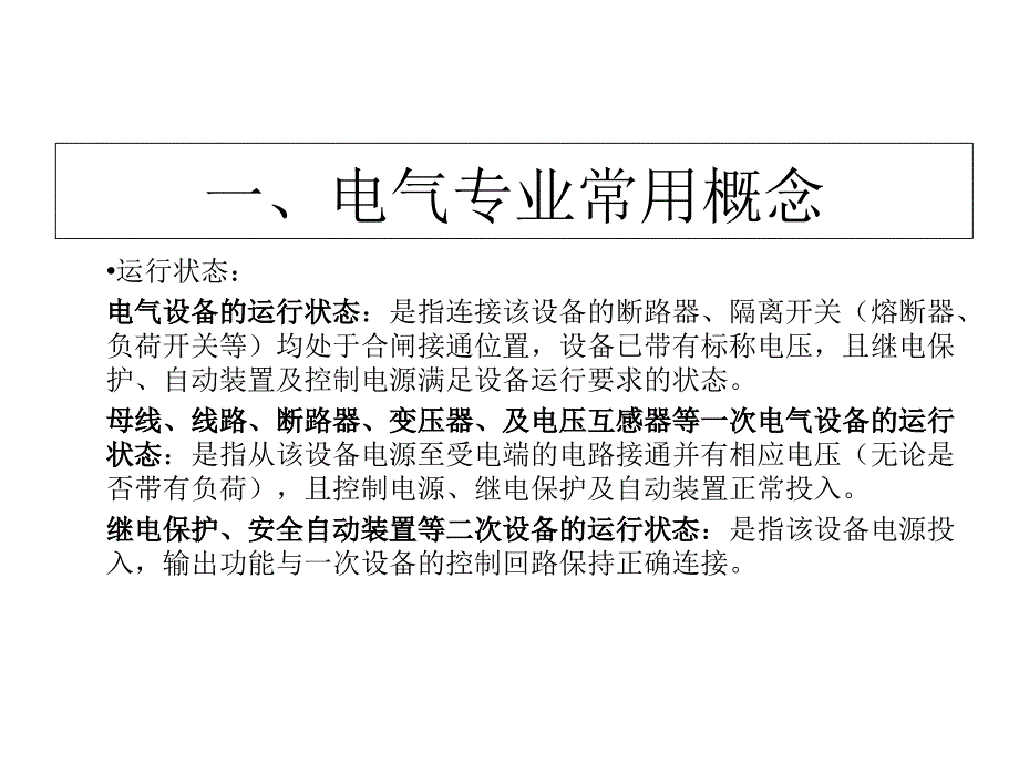 发电厂电气一次系统简单介绍PPT课件_第2页