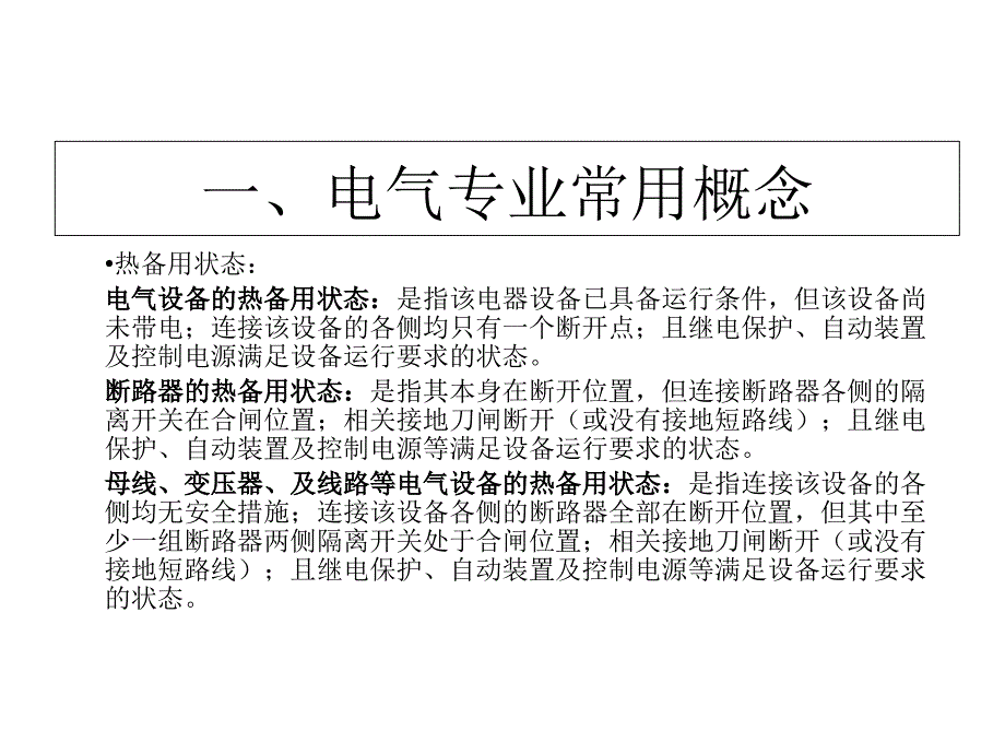 发电厂电气一次系统简单介绍PPT课件_第3页