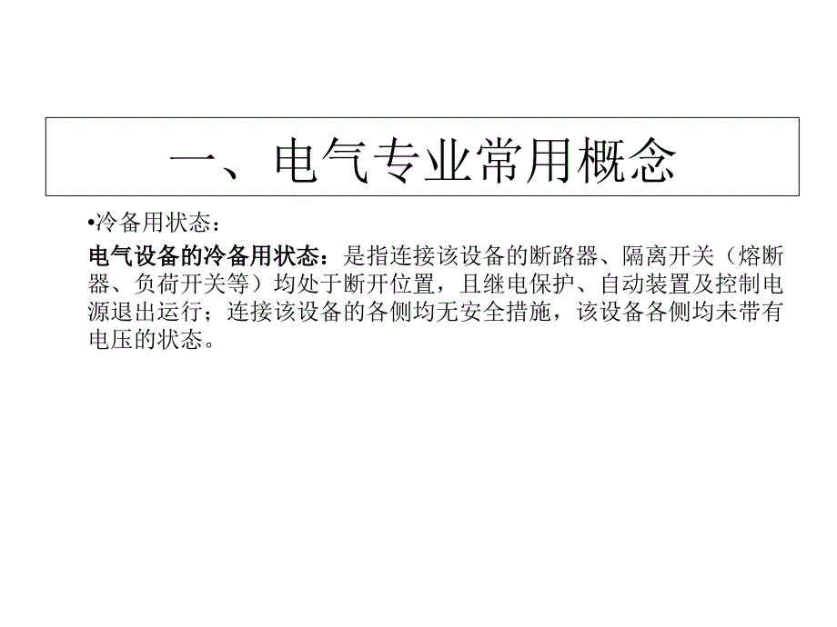 发电厂电气一次系统简单介绍PPT课件_第4页