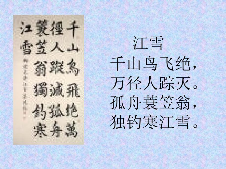 《小石潭记》优秀课件获奖_第2页