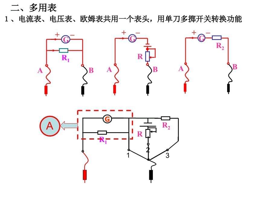 多用电表(自制)_第5页