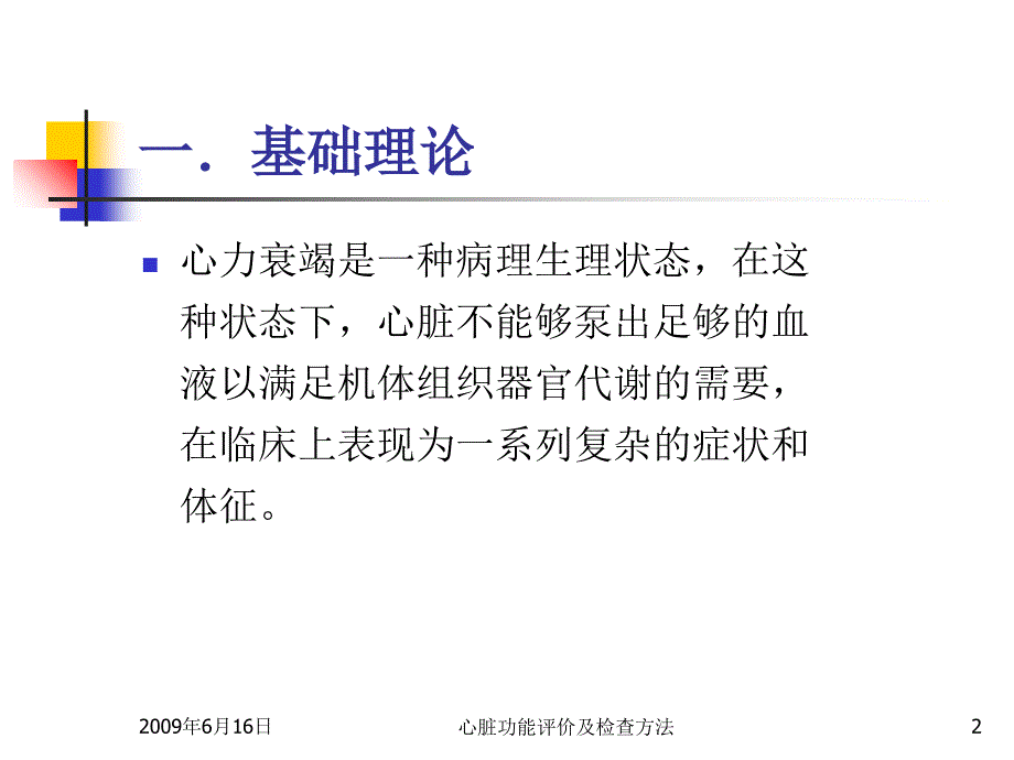 心脏功能评价及检查方法_第2页