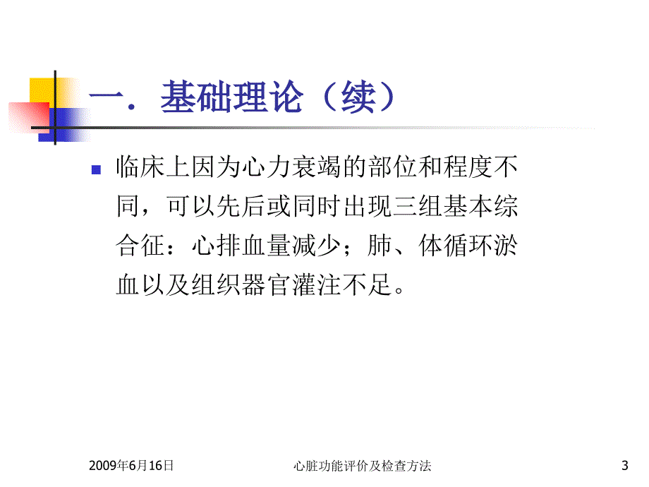 心脏功能评价及检查方法_第3页