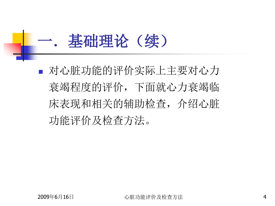 心脏功能评价及检查方法_第4页