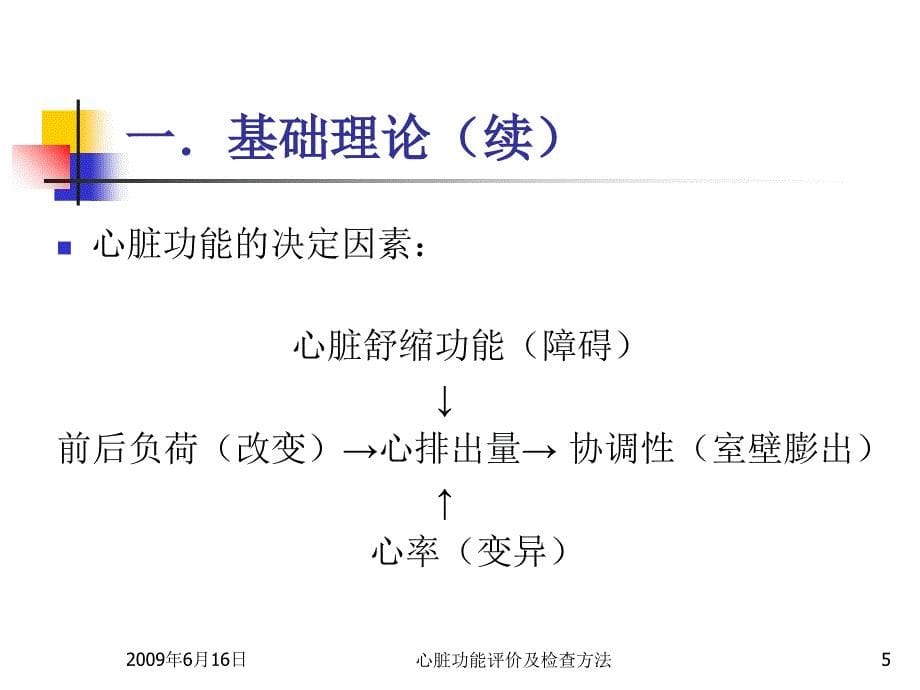 心脏功能评价及检查方法_第5页