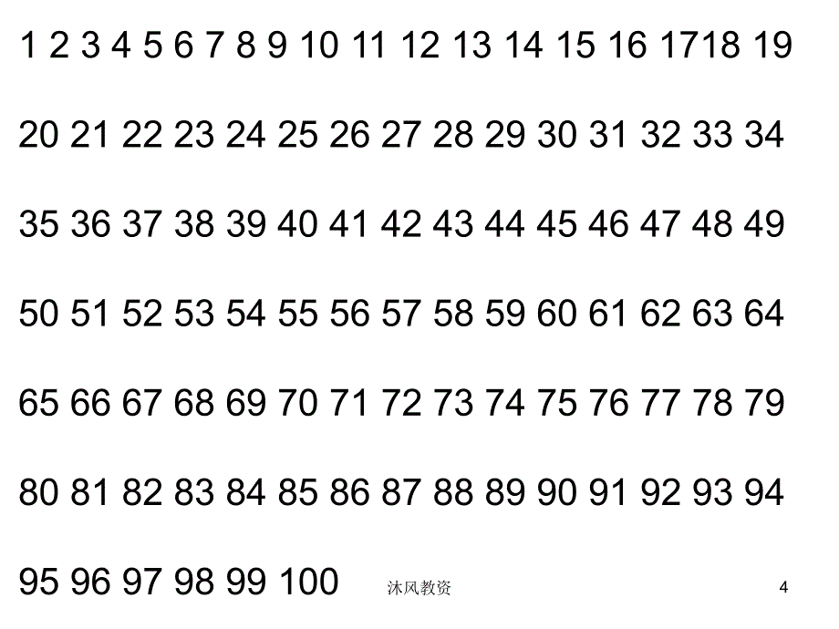 一年级数学早读（谷风校园）_第4页