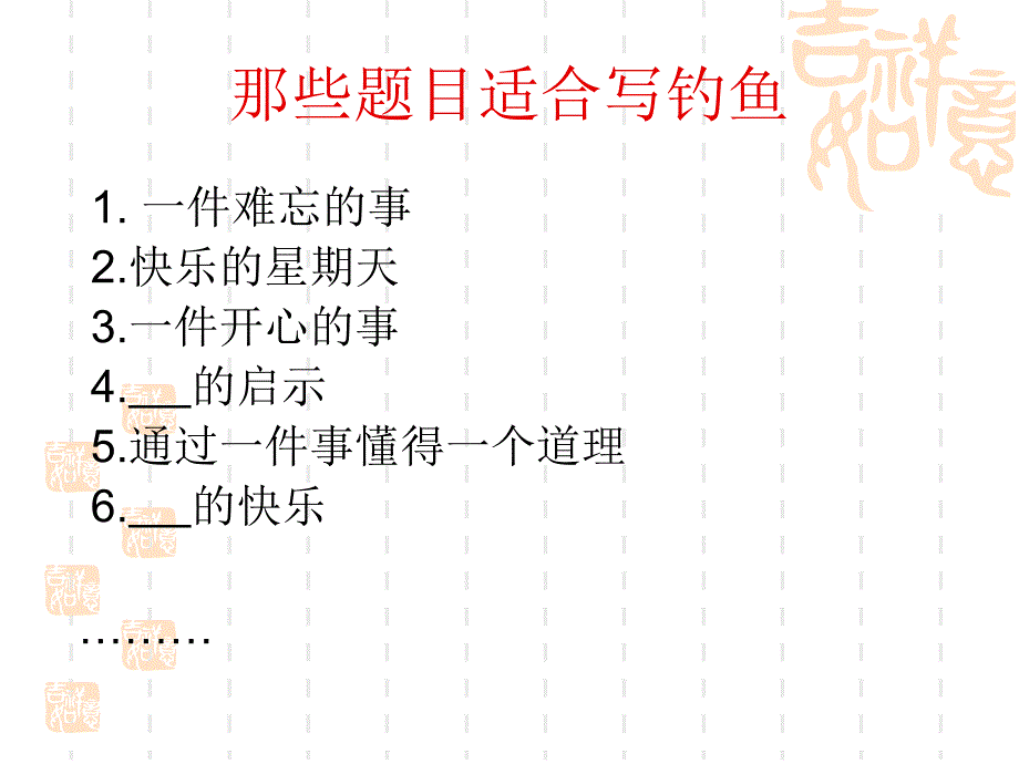 写一件事的作文指导.ppt_第3页