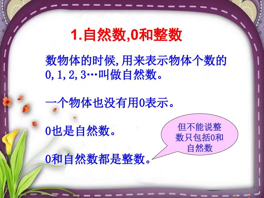 小学数学六年级下册总复习《数的认识》课件_(1)_第3页