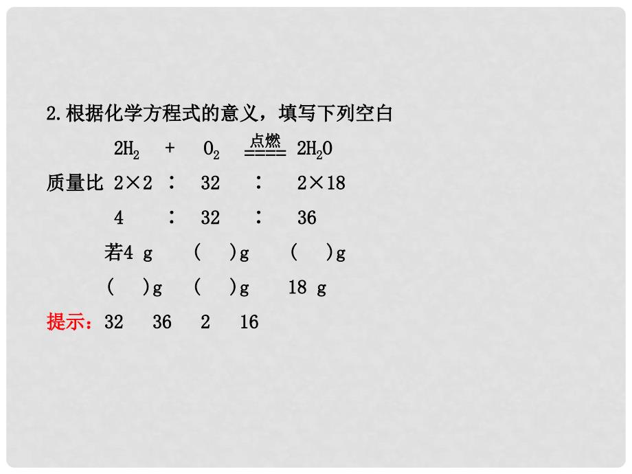 九年级化学全册 5.3 化学反应中的有关计算课件 鲁教版_第3页