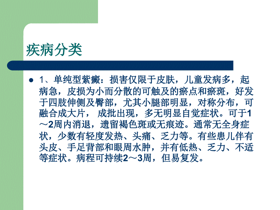 蔡云霞过敏性紫癜的护理查房 ppt课件_第4页