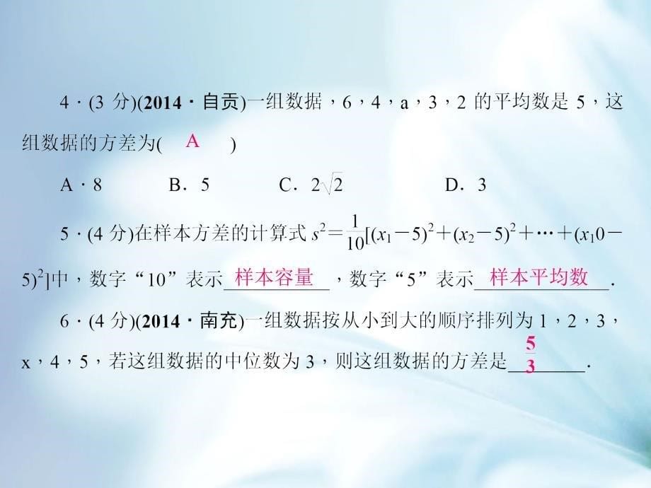 八年级数学上册6.4数据的离散程度课件新北师大版_第5页