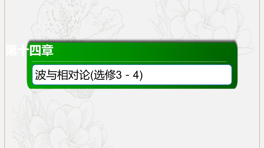 版高考物理一轮复习51机械波课件新人教版_第1页