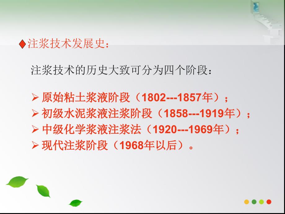 注浆的类型_特点及应用方案课件_第4页