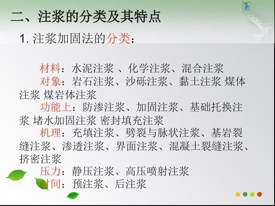 注浆的类型_特点及应用方案课件_第5页