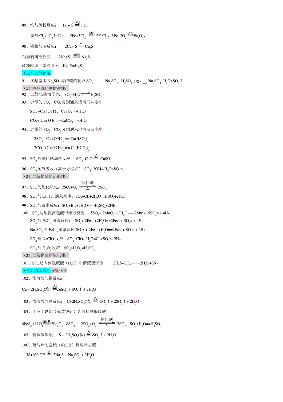 高一必修一化学方程式(元素化合物)_第4页