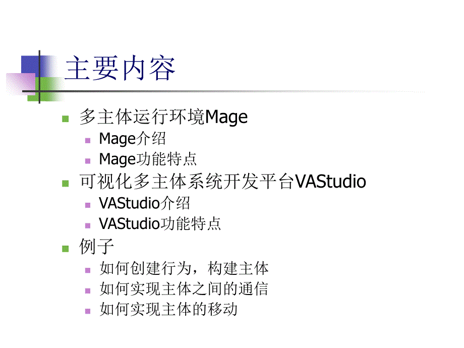 智能主体课程实践介绍ppt_第2页