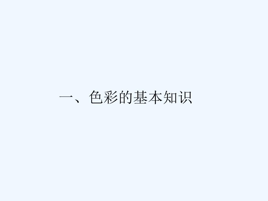 水彩渲染课件_第3页