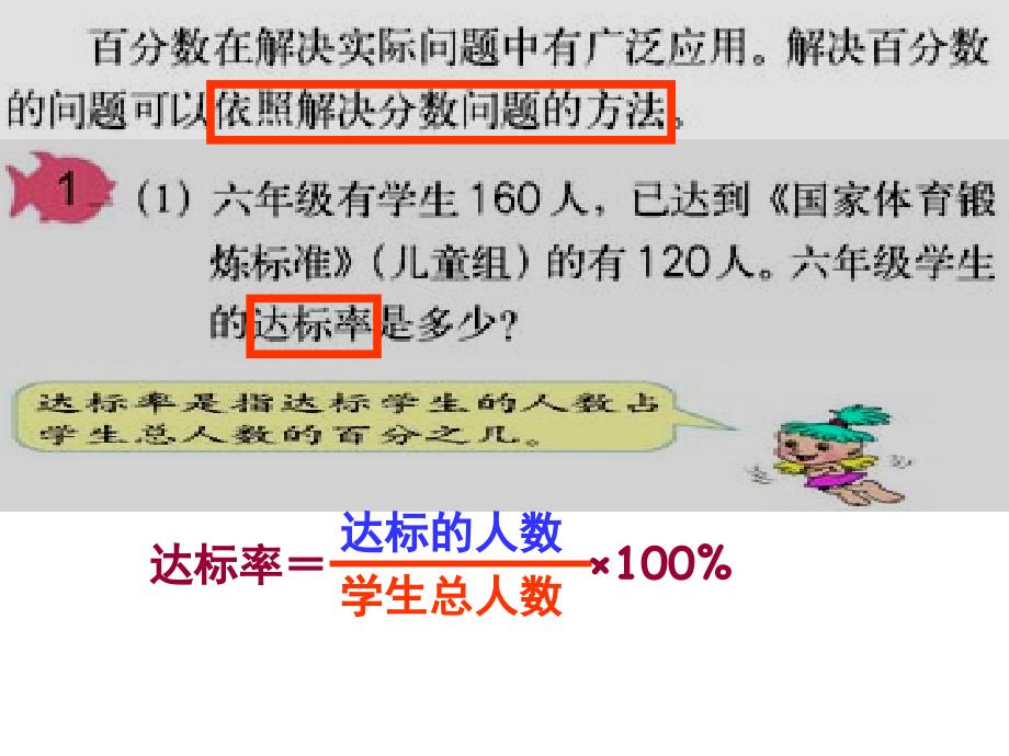 用百分数解决问题_第4页